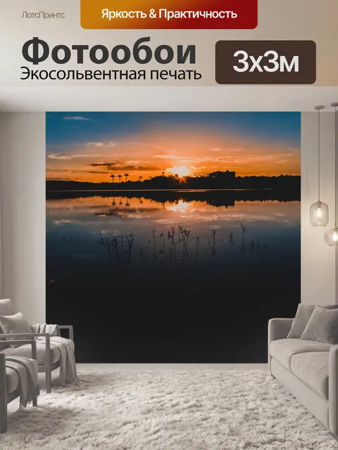 Фотообои Озеро