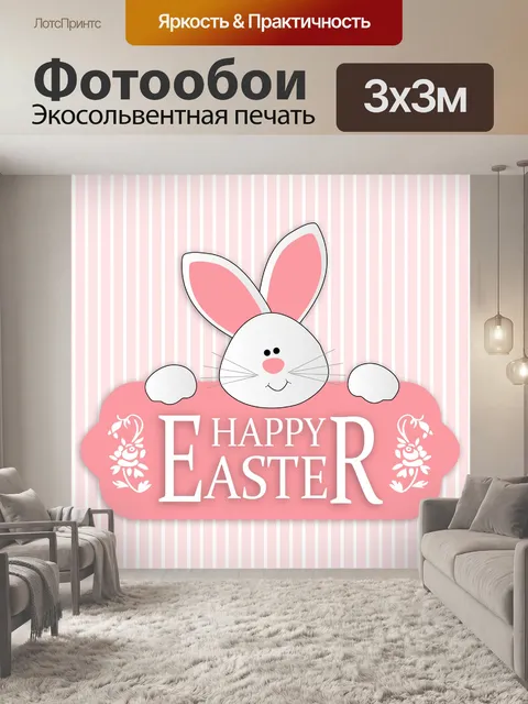 Фотообои Пасхальный кролик Симпатичные карты