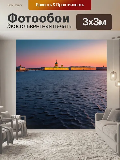 Фотообои закат над невой