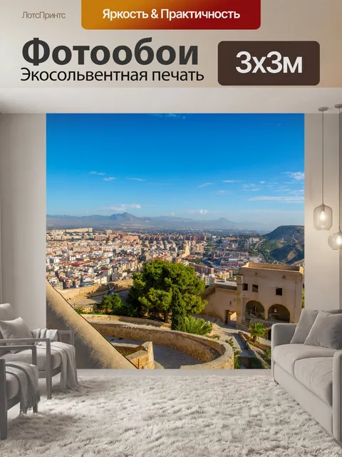 Фотообои Аликанте Испания