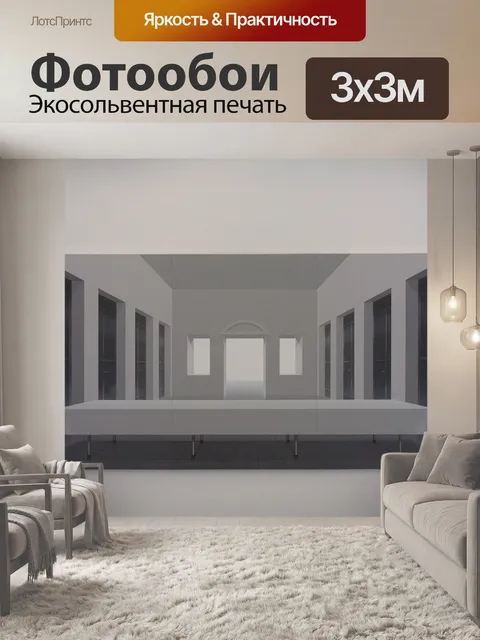 Фотообои Выставка