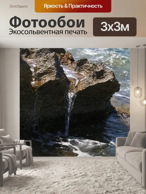 Фотообои Вода