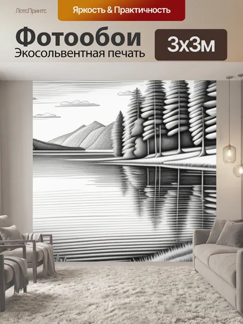 Фотообои пейзаж с озером карандашом максимал