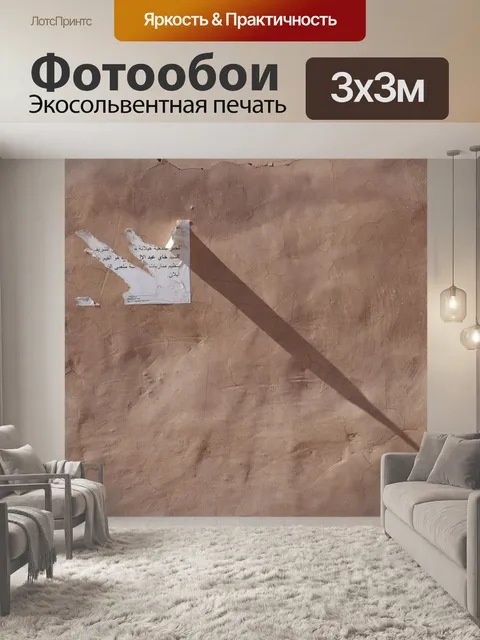 Фотообои Тени