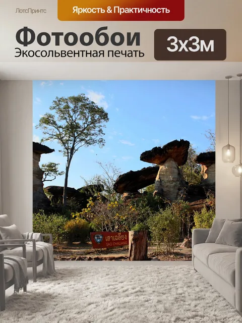 Фотообои каменный стек в Таиланде