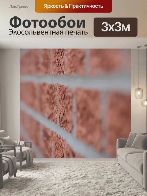 Фотообои Стена