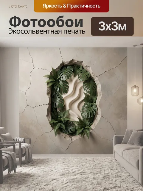 Фотообои Тропические листья в треснувшей стене
