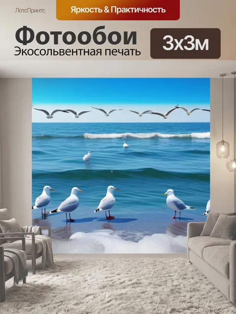 Фотообои море с белыми чайками