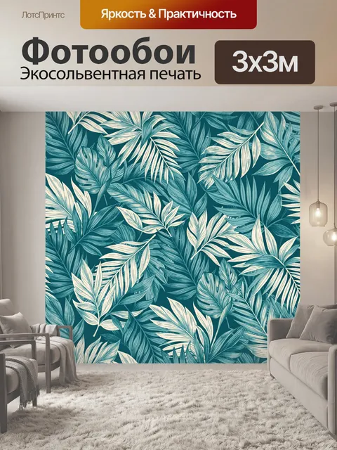 Фотообои Тропические листья в бирюзовом