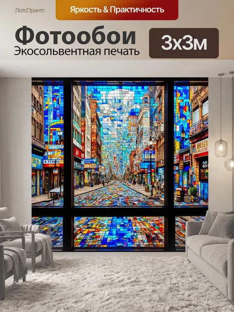 Фотообои город в стиле витраж, выставка уличного искусства, необычные формы, краски, великолепные работы