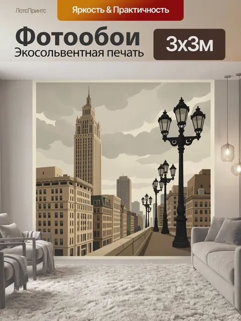 Фотообои Городская улица с небоскребами
