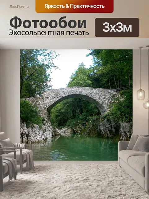 Фотообои Река