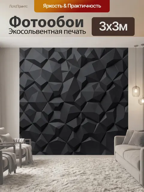 Фотообои Геометрические 3D грани в тени
