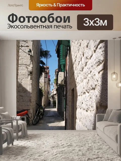 Фотообои Аллея