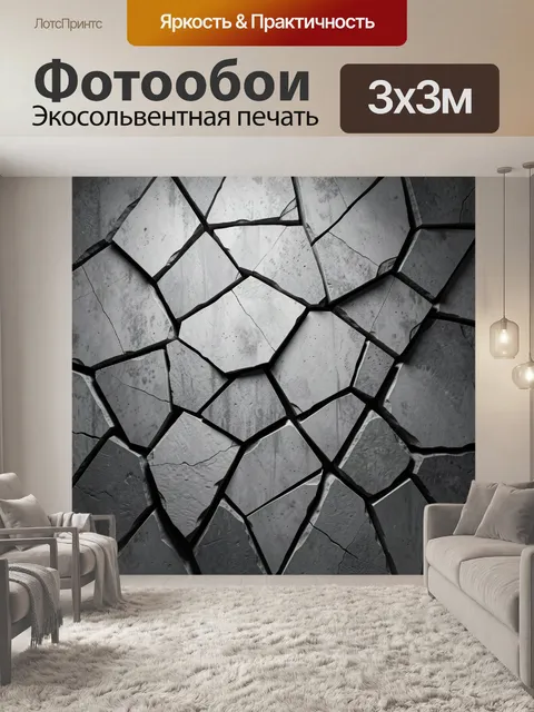 Фотообои Треснувшая бетонная стена