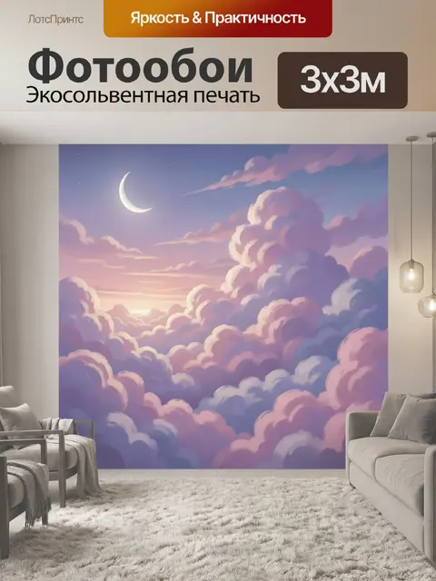 300 × 300 см · Экосольвентная печать