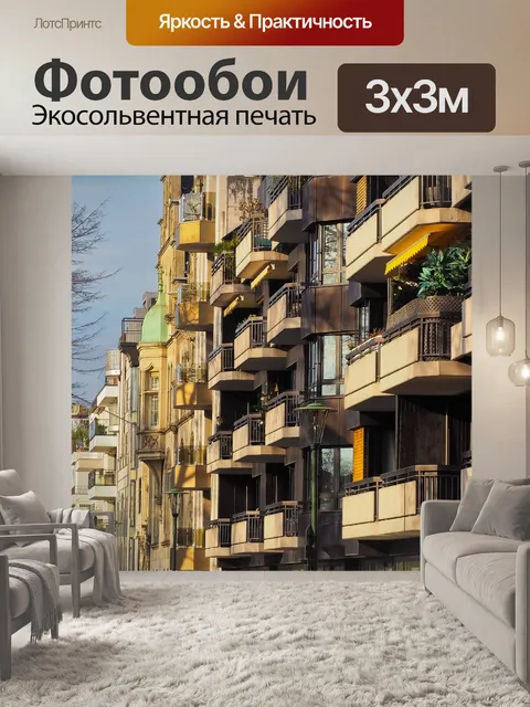 Фотообои Архитектура