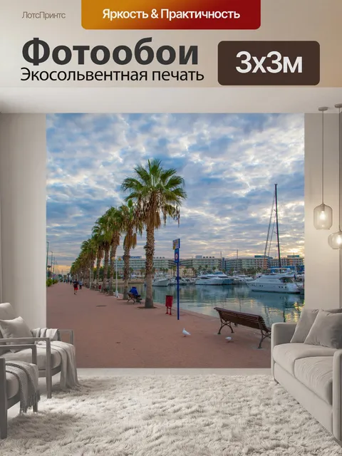 Фотообои Аликанте Испания