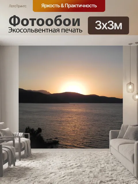 Фотообои Турецкая Сансет 3