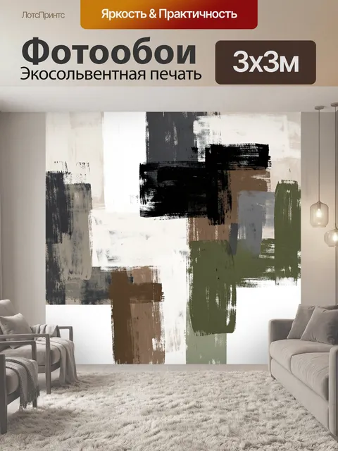 Фотообои Абстрактная композиция с мазками