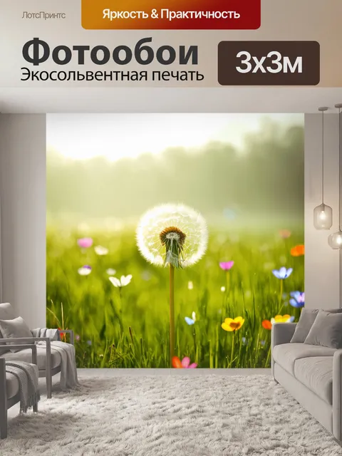 Фотообои золотистый одуванчик, распустившийся на зеленом лугу, усыпанном множеством разноцветных весенних цветов