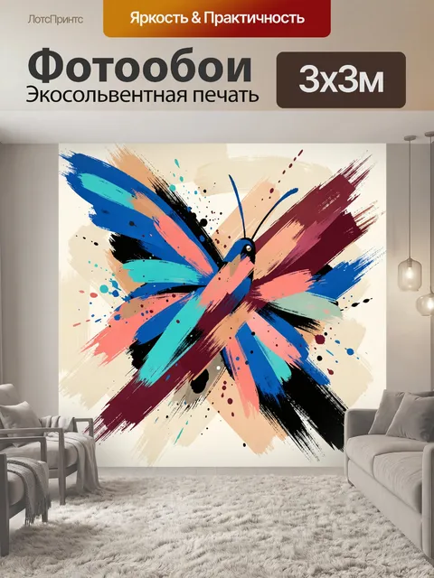 Фотообои Абстрактная бабочка в ярких мазках