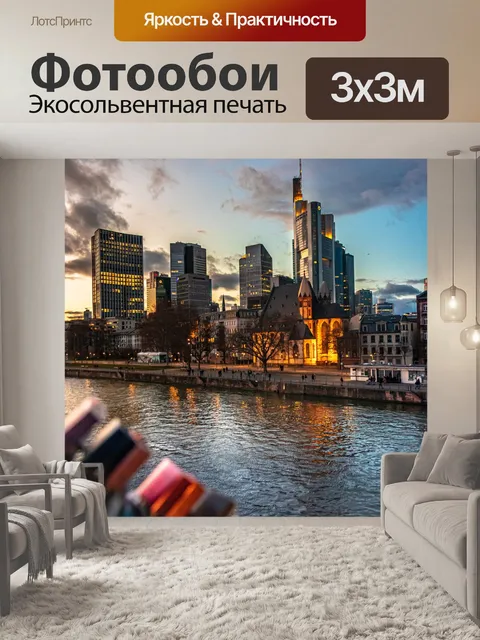 Фотообои Город