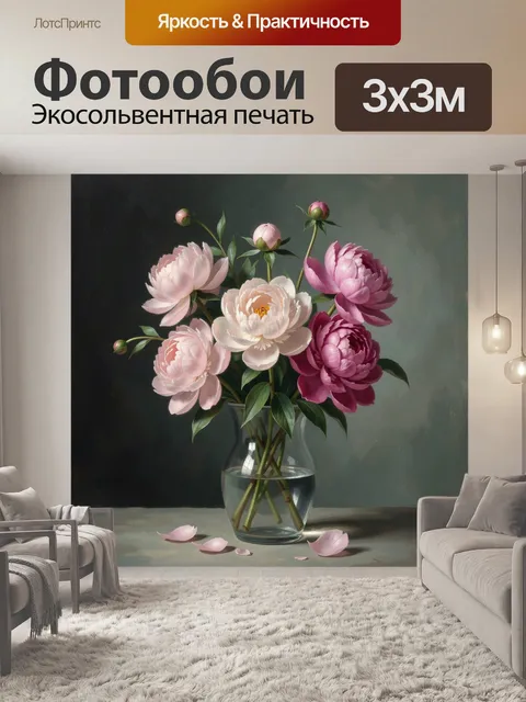 Фотообои Нежные пионы в стеклянной вазе
