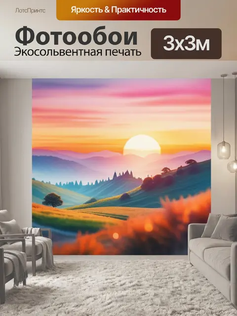 Фотообои пейзаж с закатом акварелью