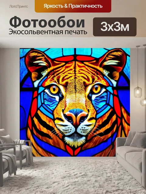 Фотообои животные в стиле витраж