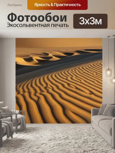 Фотообои пейзажи с золотым песком и скалами