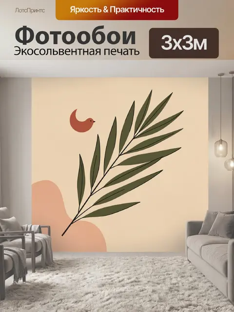 Фотообои Птица и ветвь в минимализме