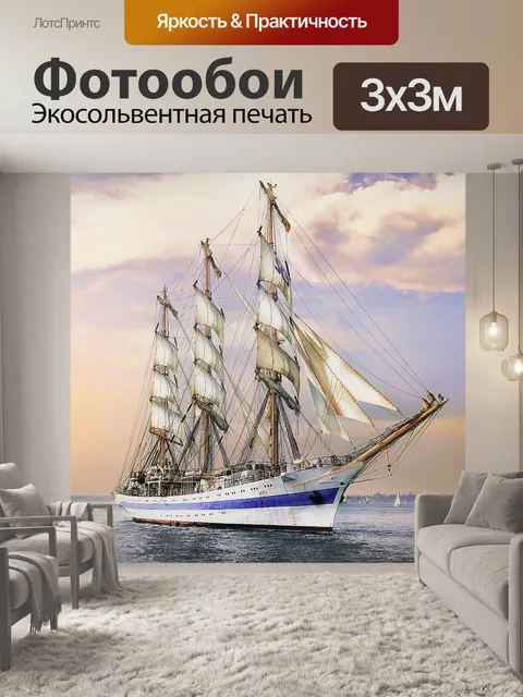 Фотообои Лодка