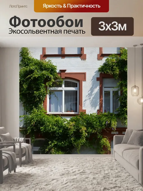Фотообои Архитектура