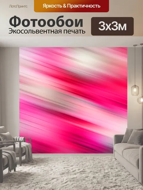 Фотообои Градиент 2020 - 1