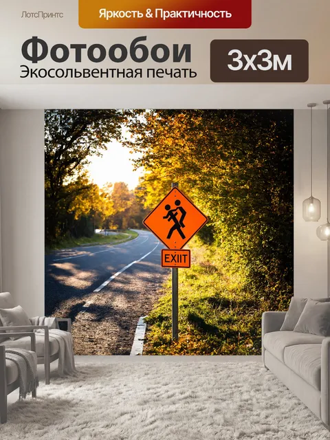 Фотообои на съезде с шоссе, у самого края железнодорожного переезда, находится дорожный знак "предупреждение"…