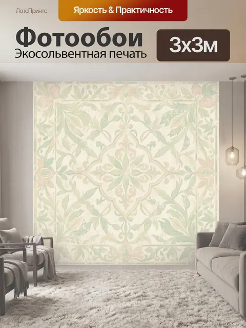 Фотообои Винтажный растительный орнамент