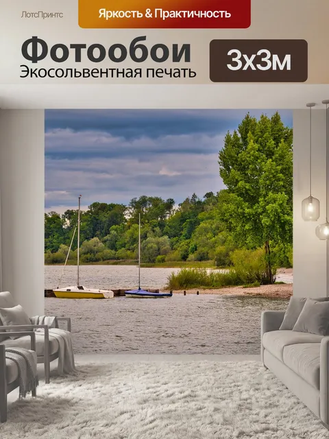 Фотообои Озеро