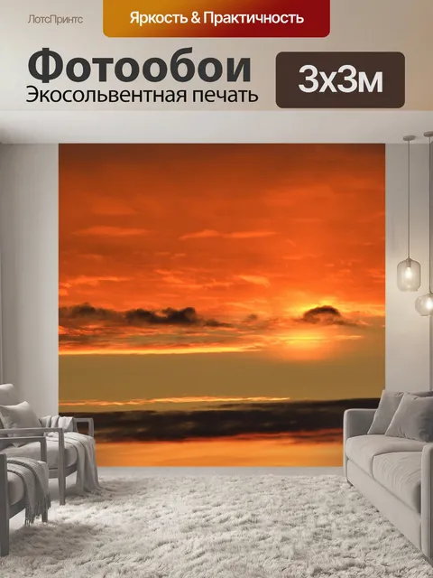 Фотообои Заход солнца