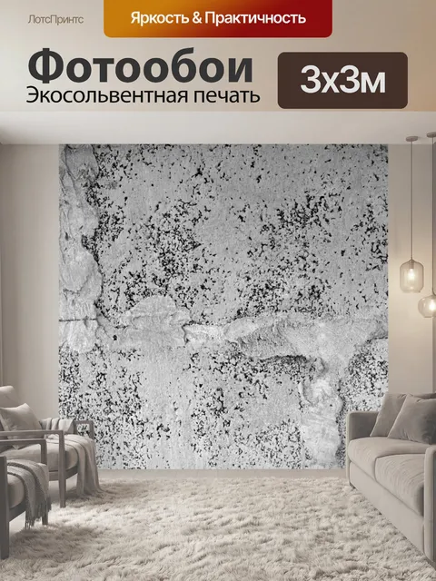 Фотообои Цементная стена