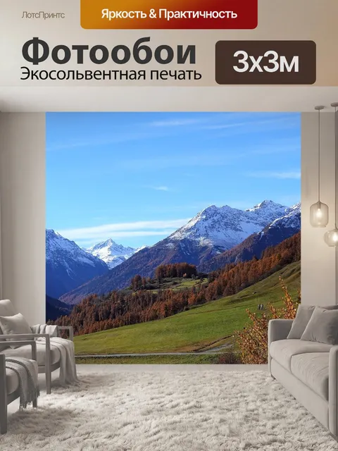 Фотообои Горы