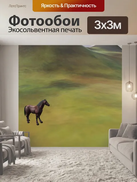 Фотообои лошадь в долине