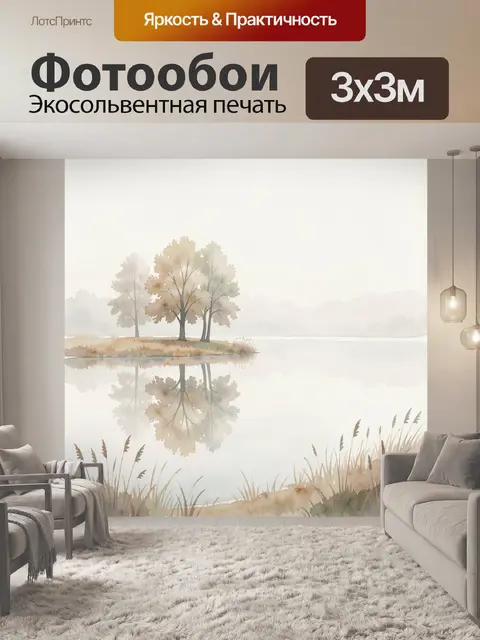 Фотообои Тихий осенний берег с отражением