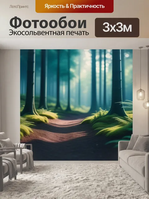 Фотообои пейзаж с лесам минимал