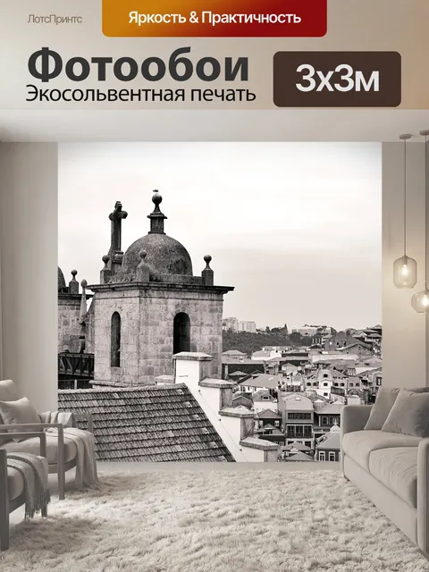 Фотообои Порту