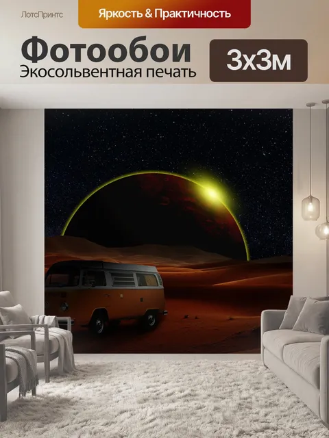 Фотообои Галактика
