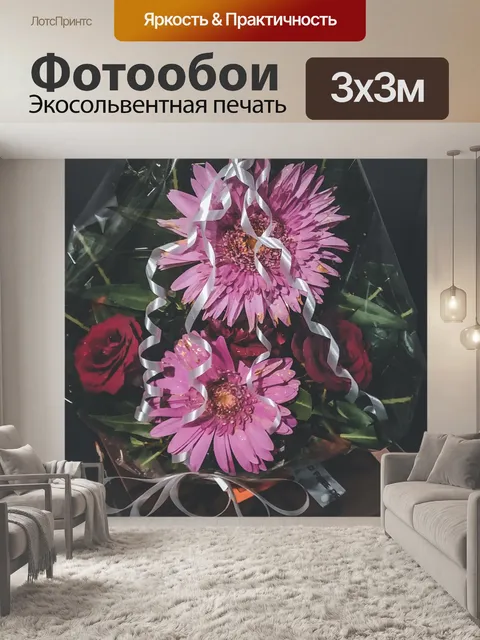 Фотообои Подарок