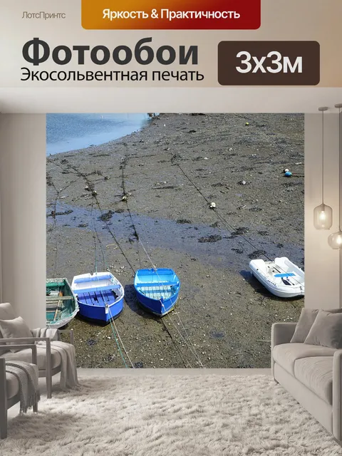 Фотообои Рыбацкие лодки
