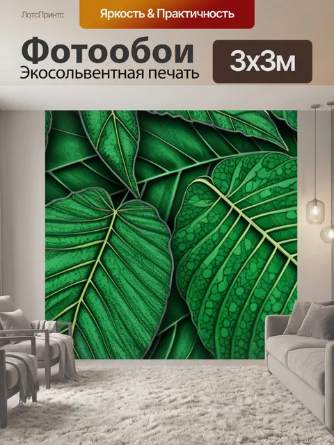 Фотообои с листьями в интерьере вдохновляющий