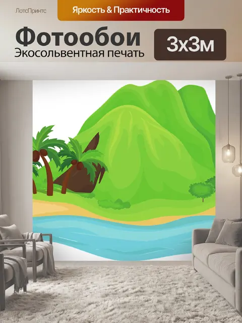 Фотообои Остров